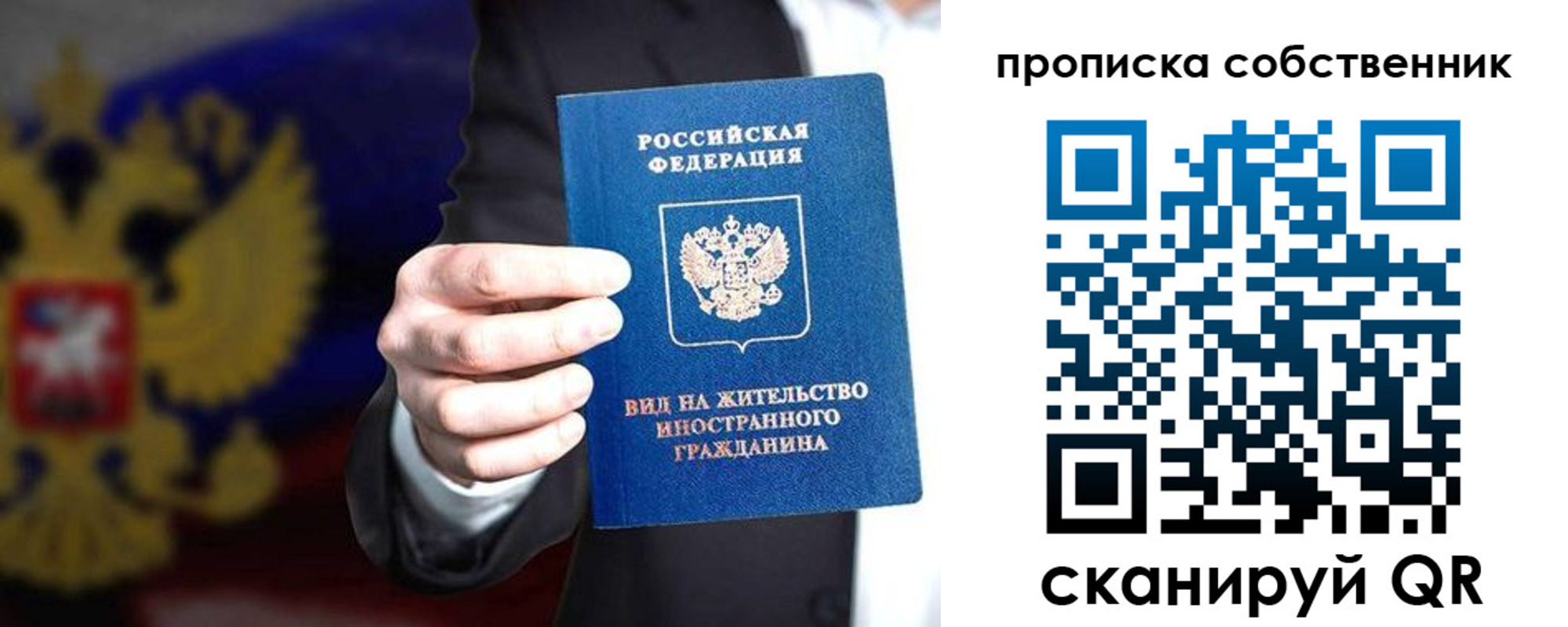прописка законно в Бакале