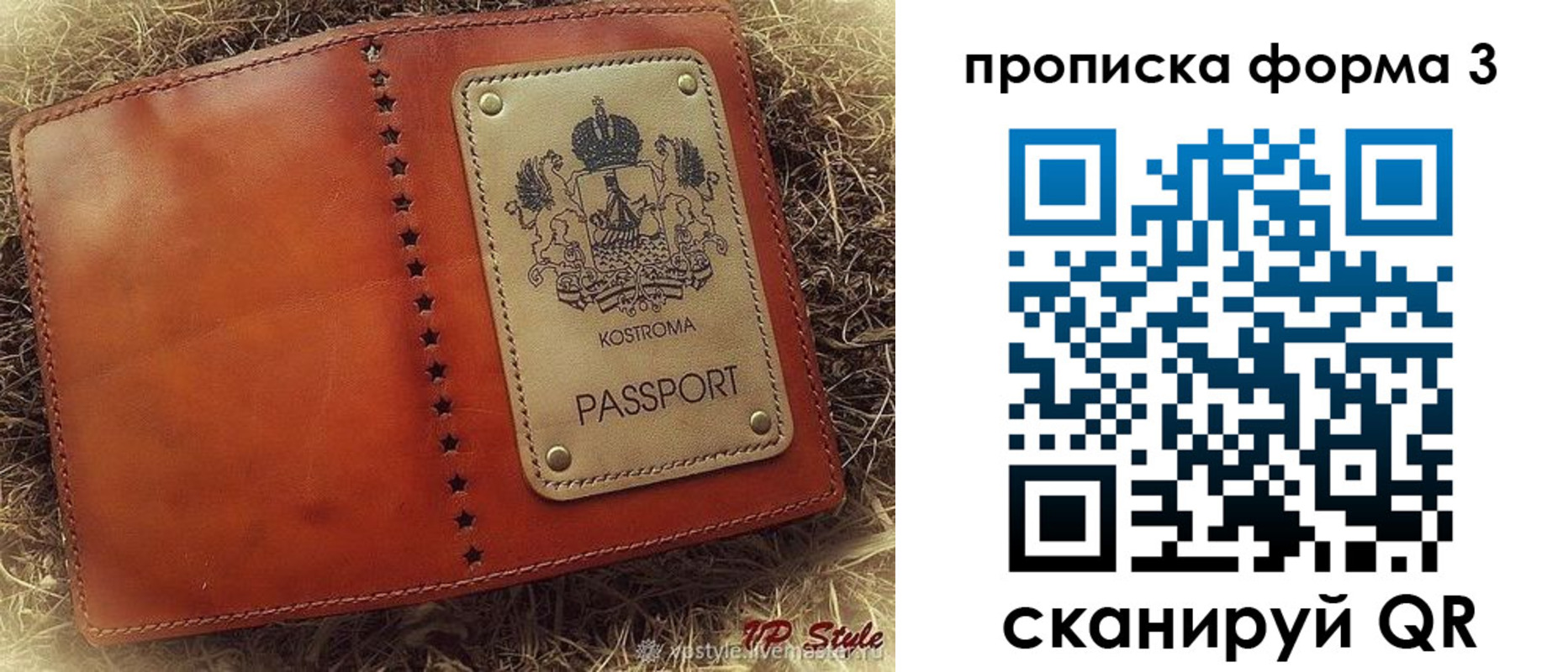 прописка паспорт в Бакале