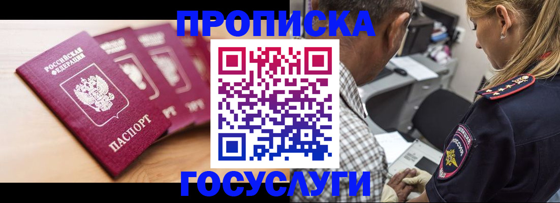 временная регистрация для школы в Бакале