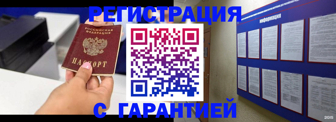 прописка для школы в Бакале