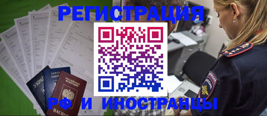 временная регистрация поиск в Бакале