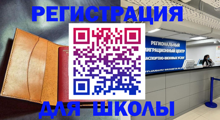 регистрация в Бакале