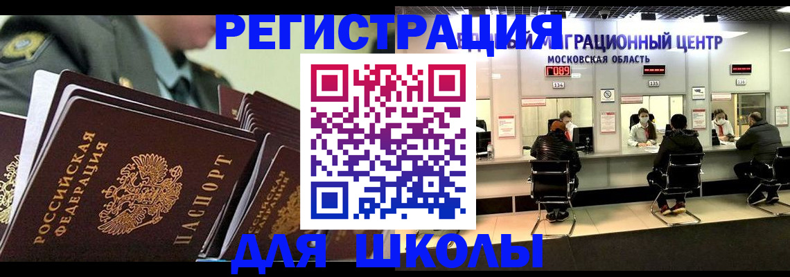 прописка паспорт в Бакале